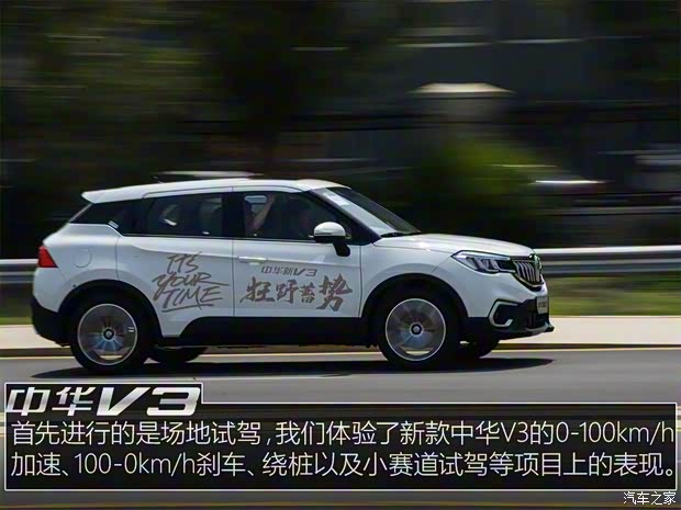 华晨中华 中华V3 2017款 基本型 华晨中华 中华V3 2017款 基本型