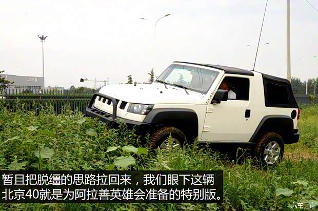 北京汽車 北京40 2015款 2.4L 手動遠(yuǎn)行版