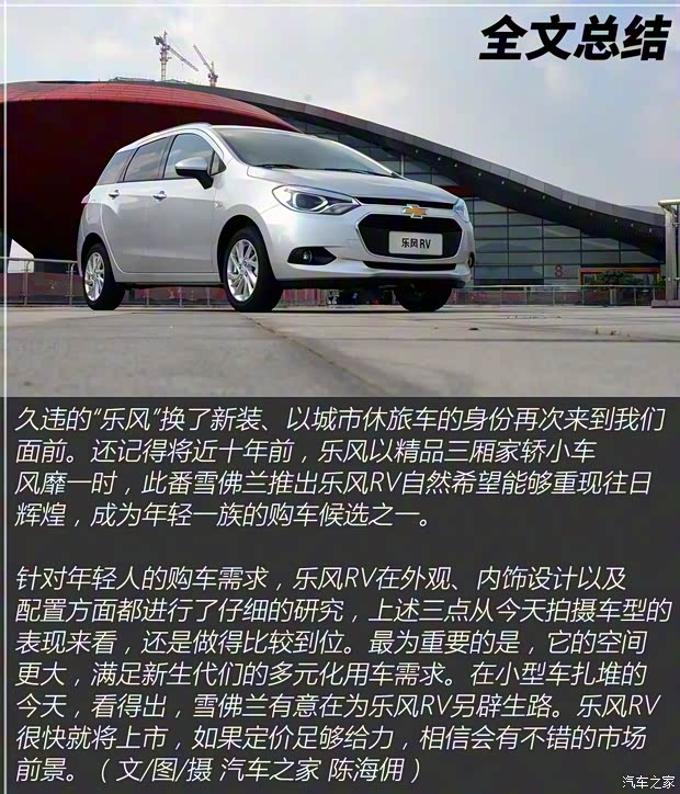 上汽通用雪佛兰 乐风RV 2016款 自动基本型