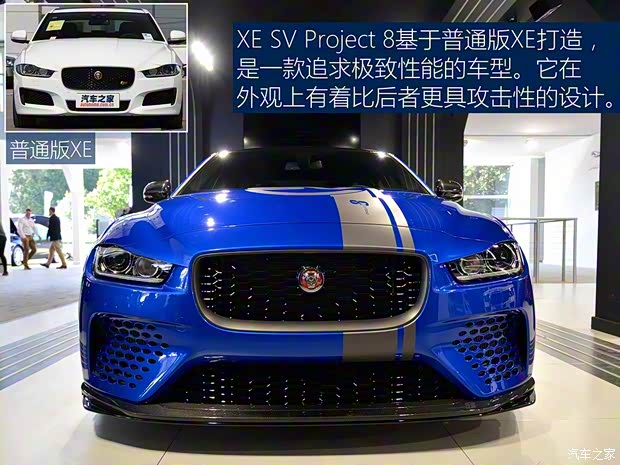 捷豹 捷豹XE 2017款 SV Project 8