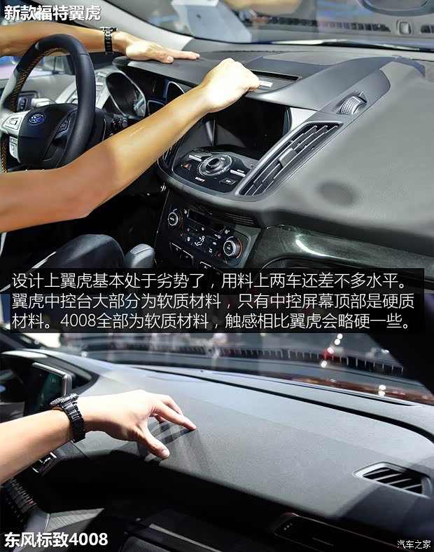 东风标致 标致4008 2016款 基本型