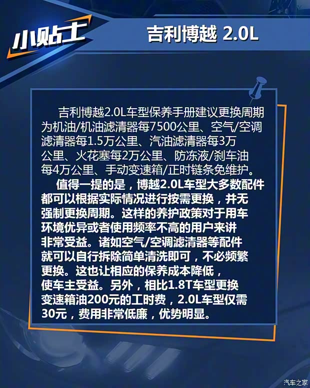 吉利汽车 博越 2016款 2.0L 手动智联型 吉利汽车 博越 2016款 2.0L 手动智联型
