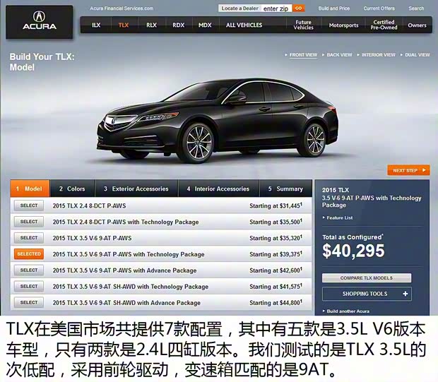 謳歌 謳歌TLX 2015款 3.5L 標(biāo)準(zhǔn)型