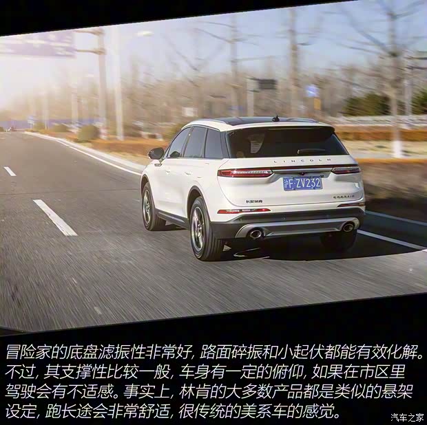 长安林肯 冒险家 2020款 2.0T 两驱尊雅版