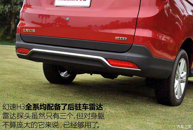 北汽銀翔 北汽幻速H3 2015款 1.5L 手動(dòng)豪華型