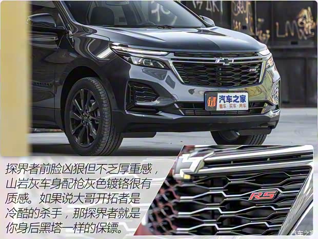 上汽通用雪佛蘭 探界者 2021款 550T RS 四驅(qū)智能捍界版