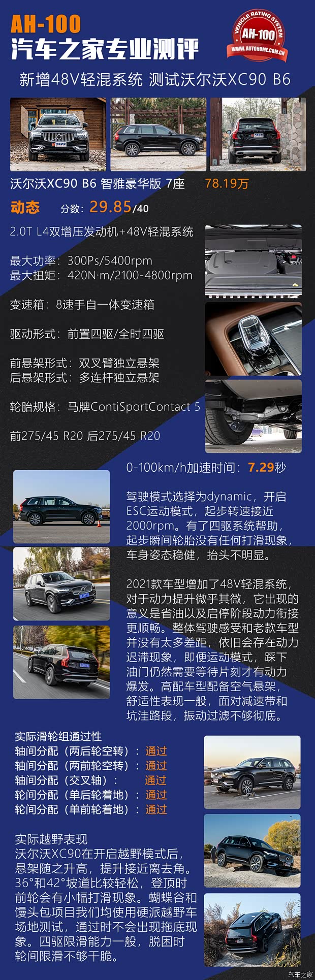 沃尔沃(进口) 沃尔沃XC90 2021款 B6 智雅豪华版 7座