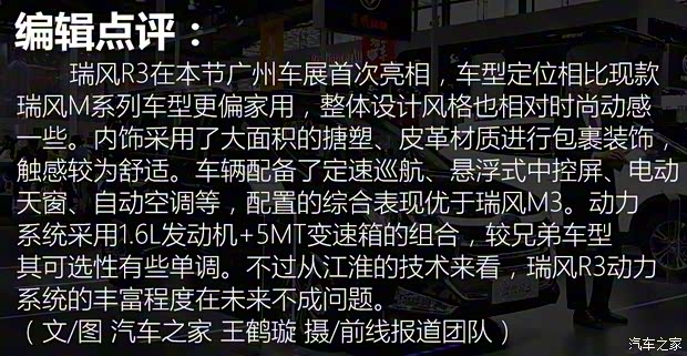 江淮汽車 瑞風(fēng)R3 2018款 基本型