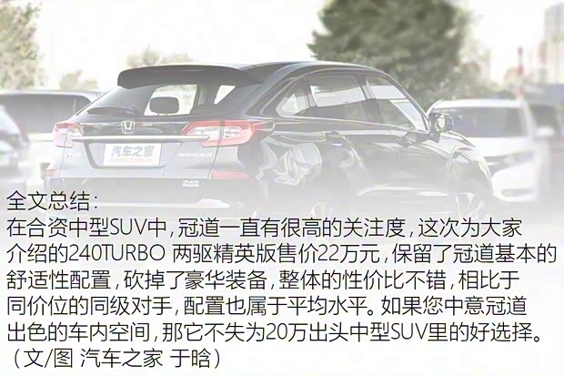 广汽本田 冠道 2017款 240TURBO 两驱精英版 广汽本田 冠道 2017款 240TURBO 两驱精英版