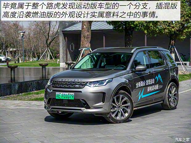 奇瑞捷豹路虎 发现运动版新能源 2021款 P300e 性能科技版 奇瑞捷豹路虎 发现运动版新能源 2021款 P300e 性能科技版