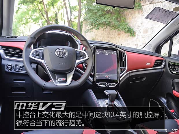 华晨中华 中华V3 2017款 基本型