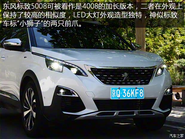 東風(fēng)標致 標致5008 2017款 380THP 7座豪華GT版