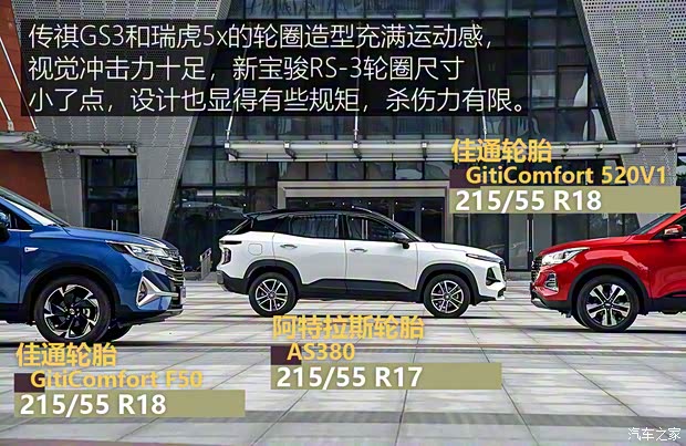 廣汽乘用車 傳祺GS3 2021款 POWER 270T 自動勁智版