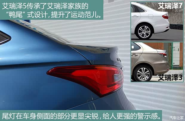 奇瑞汽车 艾瑞泽5 2016款 自动基本型 奇瑞汽车 艾瑞泽5 2016款 自动基本型