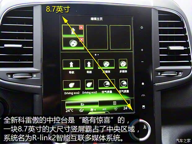 東風(fēng)雷諾 科雷傲 2016款 基本型