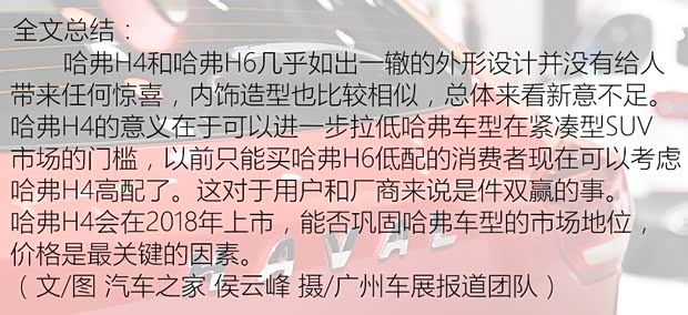 长城汽车 哈弗H4 2018款 红标 基本型 长城汽车 哈弗H4 2018款 红标 基本型