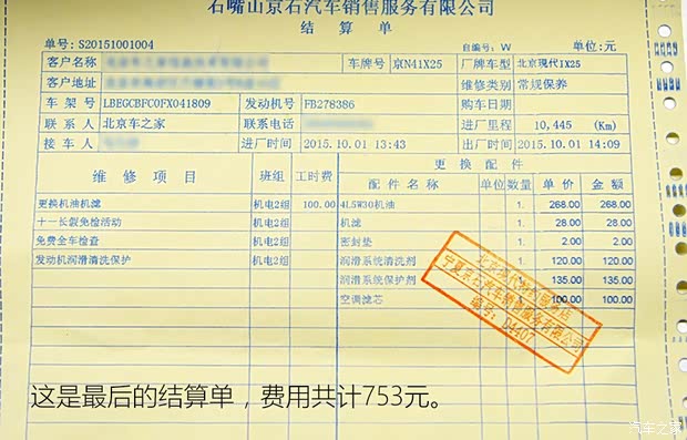 北京现代 北京现代ix25 2015款 1.6L 自动两驱尊贵型DLX