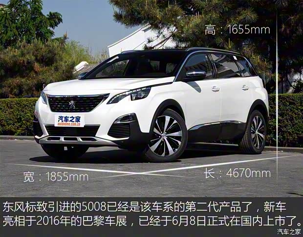 東風(fēng)標(biāo)致 標(biāo)致5008 2017款 380THP 7座豪華GT版