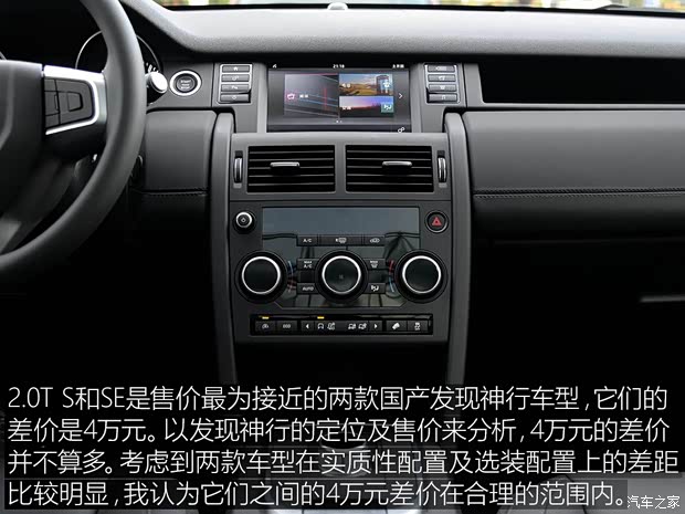 奇瑞捷豹路虎 发现神行 2016款 2.0T S