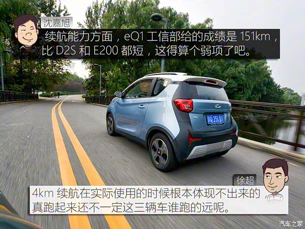 奇瑞新能源 奇瑞eQ1 2017款 智炫版