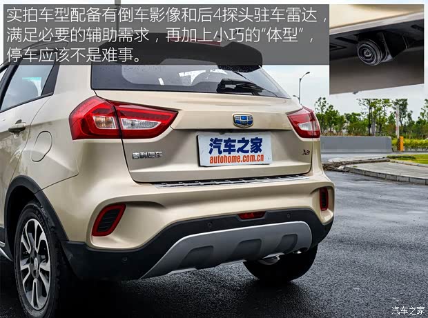 吉利汽车 远景X3 2017款 基本型