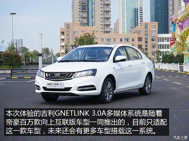 吉利汽車 帝豪 2017款 三廂百萬款 1.5L CVT向上互聯(lián)版