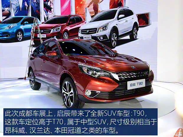 东风日产 启辰T90 2016款 基本型