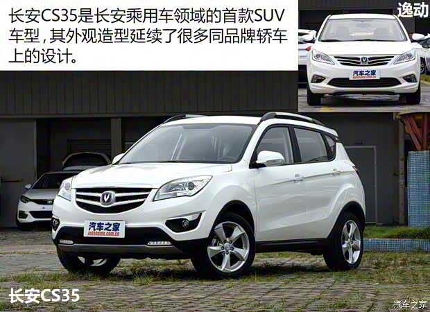 長安汽車 長安CS35 2016款 1.6L 自動尊貴型 國V
