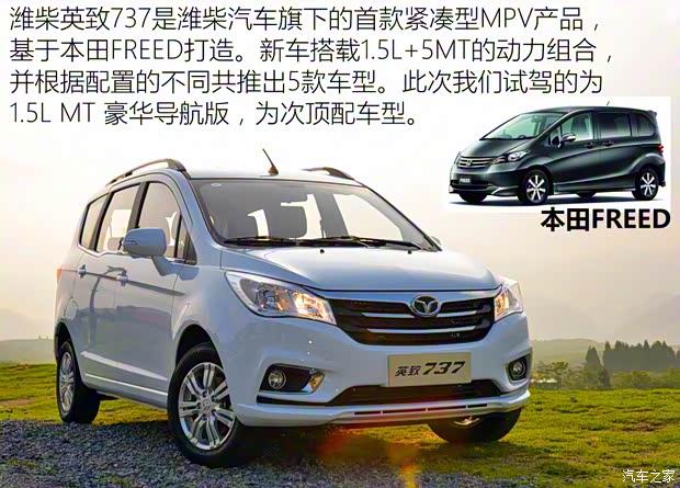 濰柴汽車 英致737 2015款 1.5L 手動(dòng)豪華導(dǎo)航版