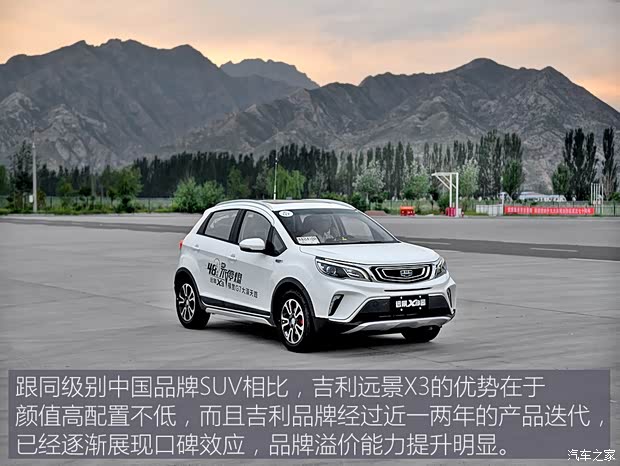 吉利汽车 远景X3 2017款 1.5L 自动尊贵型