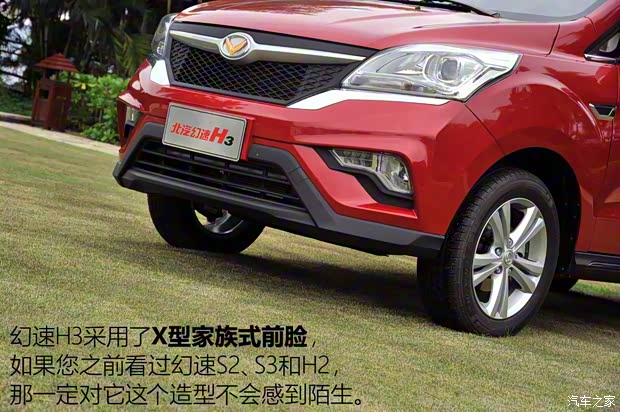 北汽銀翔 北汽幻速H3 2015款 1.5L 手動(dòng)豪華型