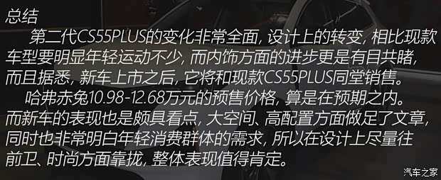 长安汽车 长安CS55PLUS 2021款 蓝鲸版 1.5T DCT尊贵型