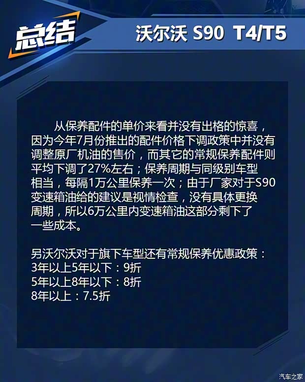 沃爾沃亞太 沃爾沃S90 2017款 2.0T T5 智尊版