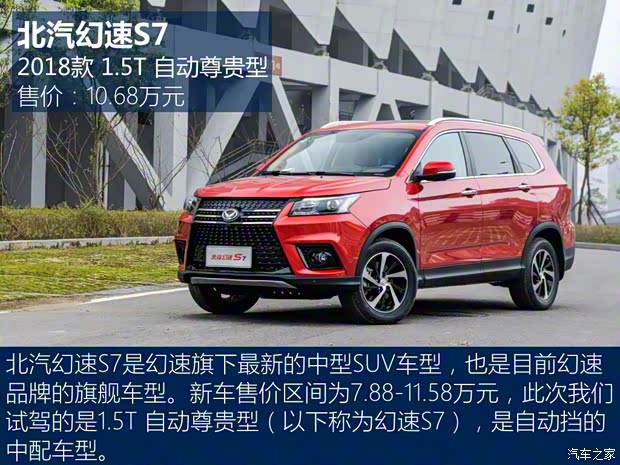 北汽銀翔 北汽幻速S7 2018款 1.5T 自動尊貴型