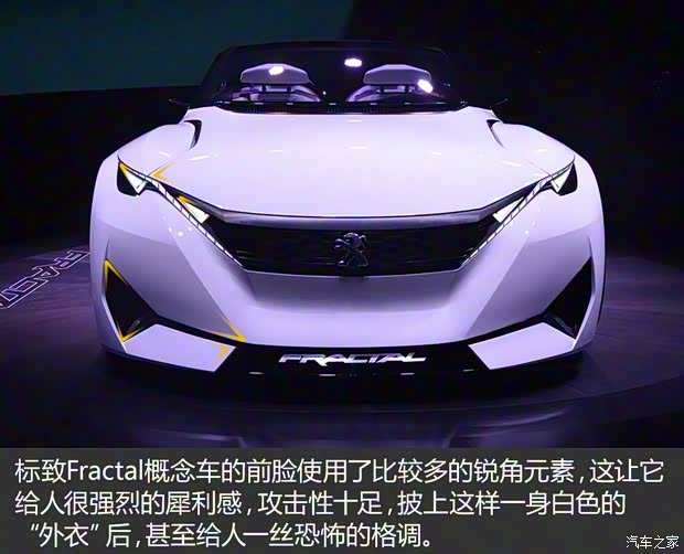 标致(进口) Fractal 2015款 concept 标致(进口) Fractal 2015款 concept