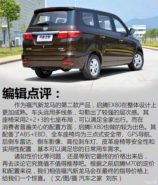 福汽新龙马 启腾EX80 2015款 1.5L 旗舰型