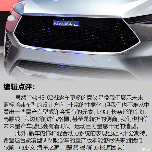 長城汽車 哈弗HB-02 2016款 Concept