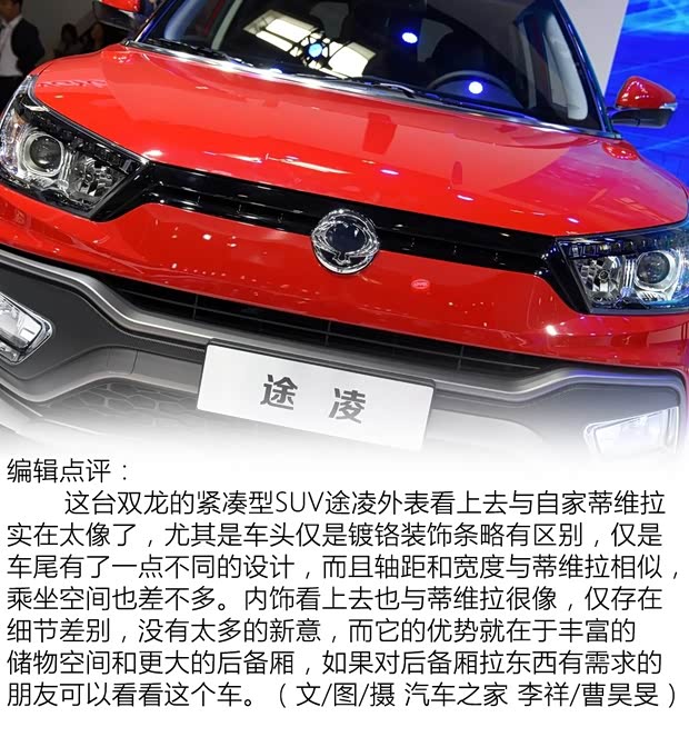 双龙汽车 途凌 2016款 1.6L 四驱自动豪华版