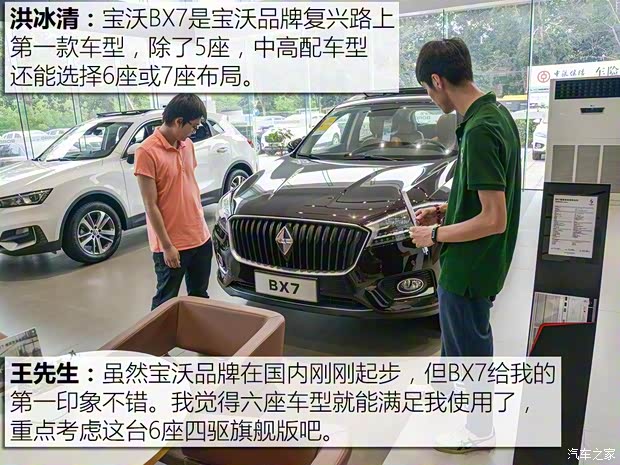 宝沃汽车 宝沃BX7 2016款 28T 四驱旗舰版 6座
