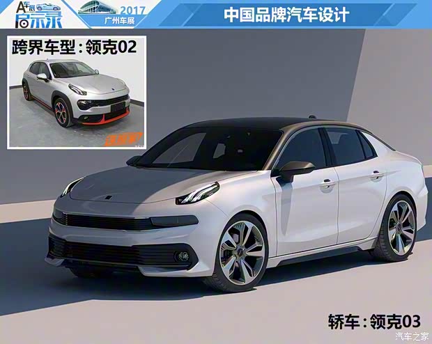 領(lǐng)克 領(lǐng)克03 2017款 概念車