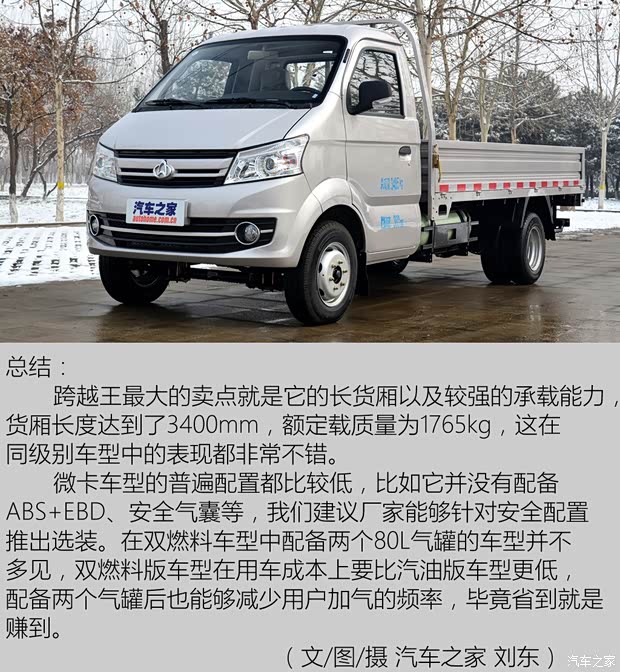 长安跨越 跨越王 2017款 1.5L后双轮CNG单排DK15