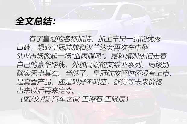 一汽丰田 皇冠陆放CROWN KLUGER 2021款 基本型