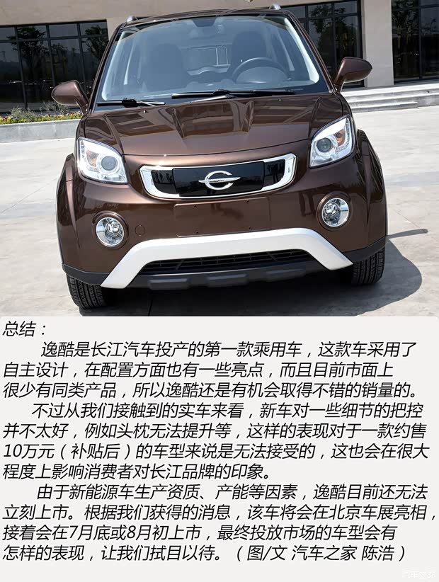 长江汽车 逸酷 2016款 E60