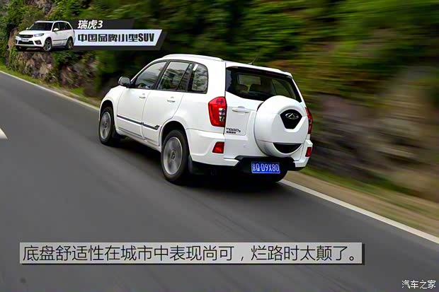 奇瑞汽车 瑞虎3 2014款 1.6L 手动尊尚版 奇瑞汽车 瑞虎3 2014款 1.6L 手动尊尚版
