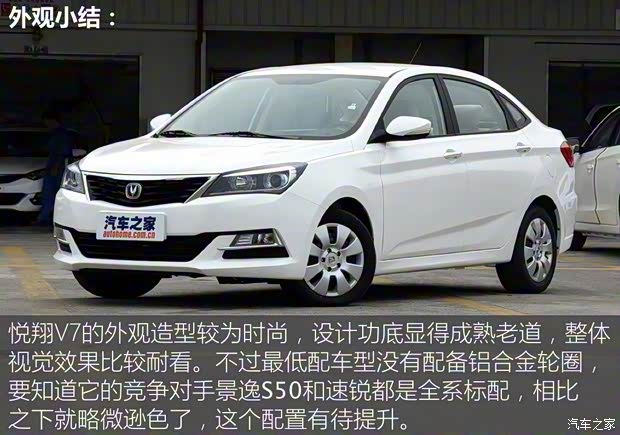 長(zhǎng)安汽車 悅翔V7 2015款 1.6L 手動(dòng)樂(lè)活型
