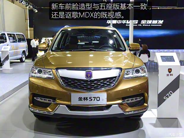 綿陽金杯 金杯S70 2018款 1.5T 領(lǐng)航版 7座