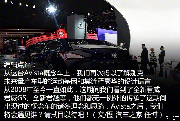 别克(进口) Avista 2016款 Concept 别克(进口) Avista 2016款 Concept