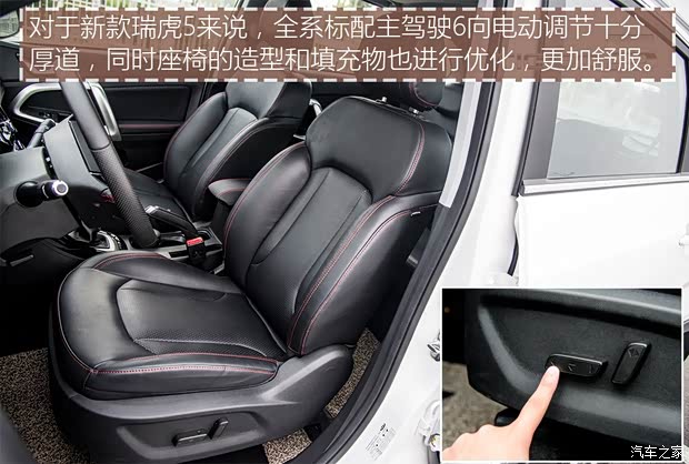 奇瑞汽车 瑞虎5 2016款 1.5T 手动家悦版