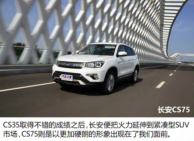 長安汽車 長安CS75 2016款 2.0L 手動豪華型 國V