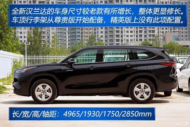 廣汽豐田 漢蘭達(dá) 2022款 雙擎 2.5L 兩驅(qū)精英版 5座